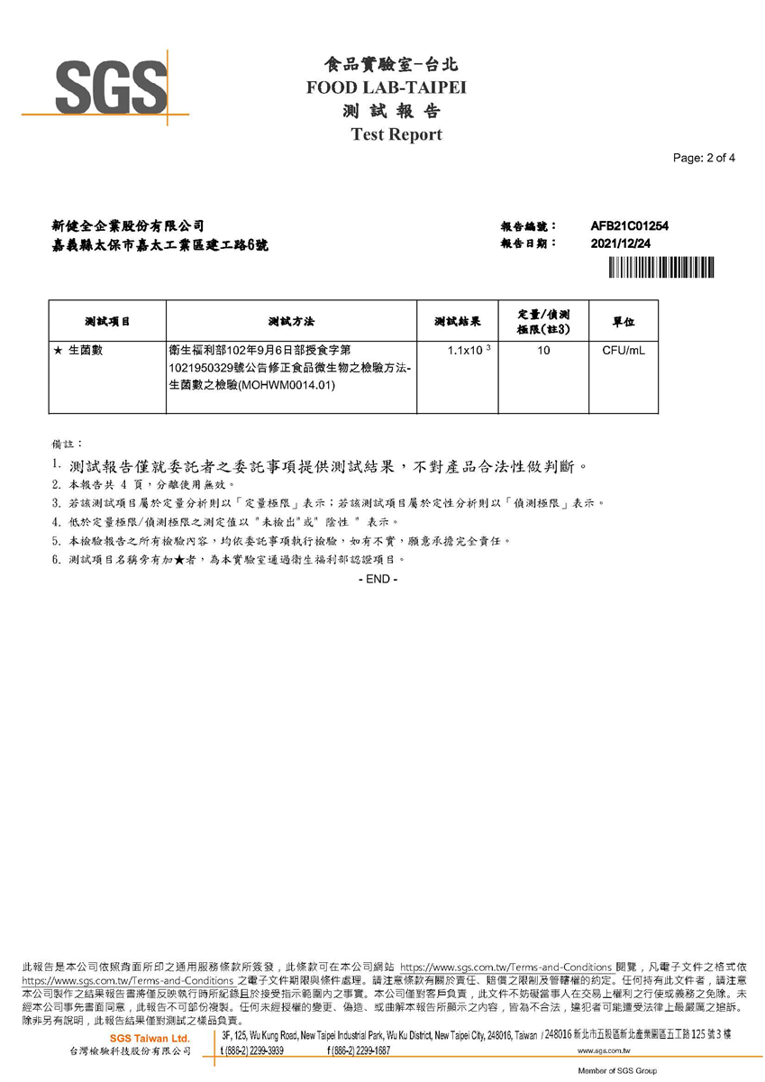 大豆胺基酸液生菌數檢驗報告