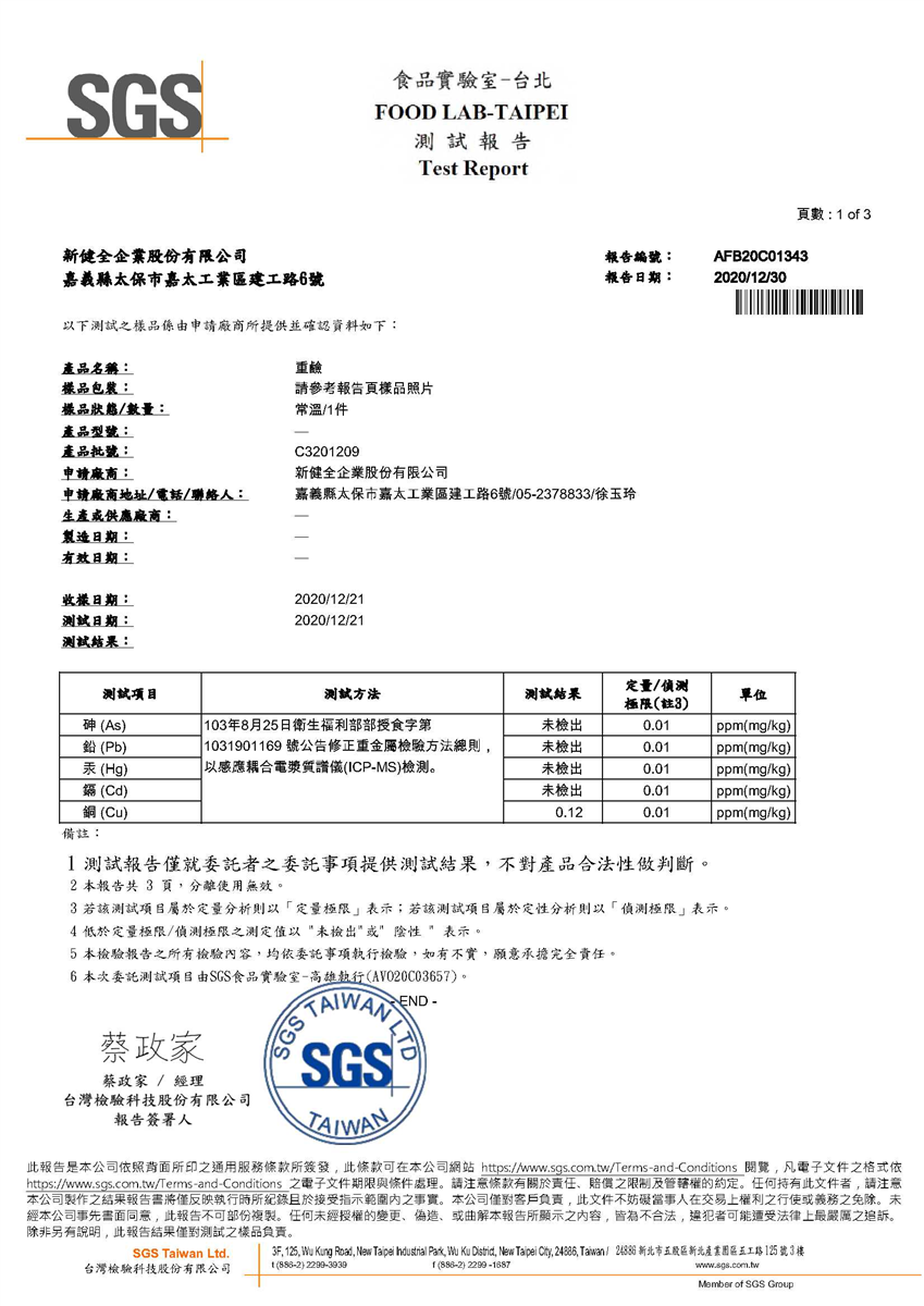 食品級純鹼重金屬檢驗報告