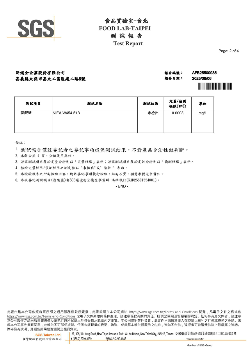 製程水溴酸鹽檢驗報告