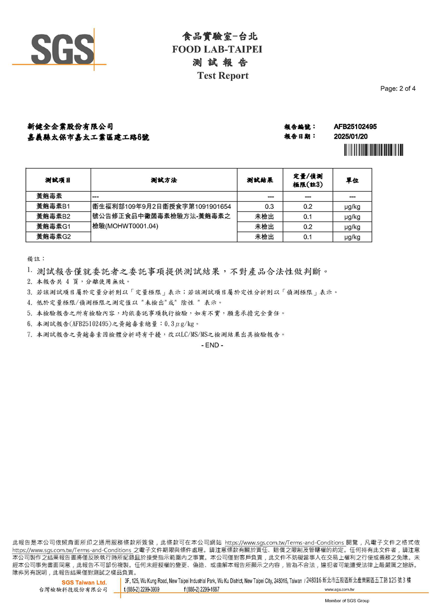 黃麴毒素檢驗報告(非基改豆片)