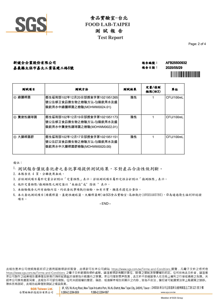 製程水微生物檢驗報告-糞便性鏈球菌+大腸桿菌群+綠膿桿菌
