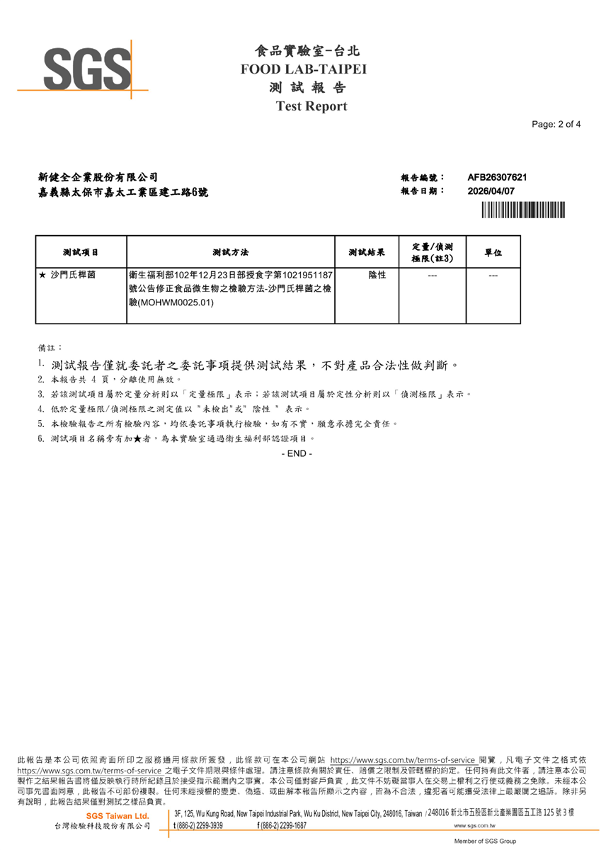 沙門氏菌
