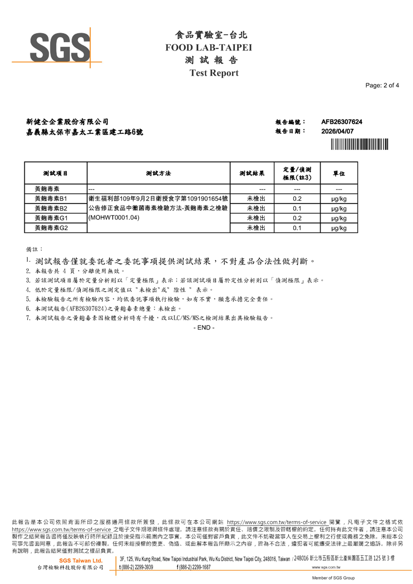 黃麴毒素檢驗報告(非基改豆片 B)